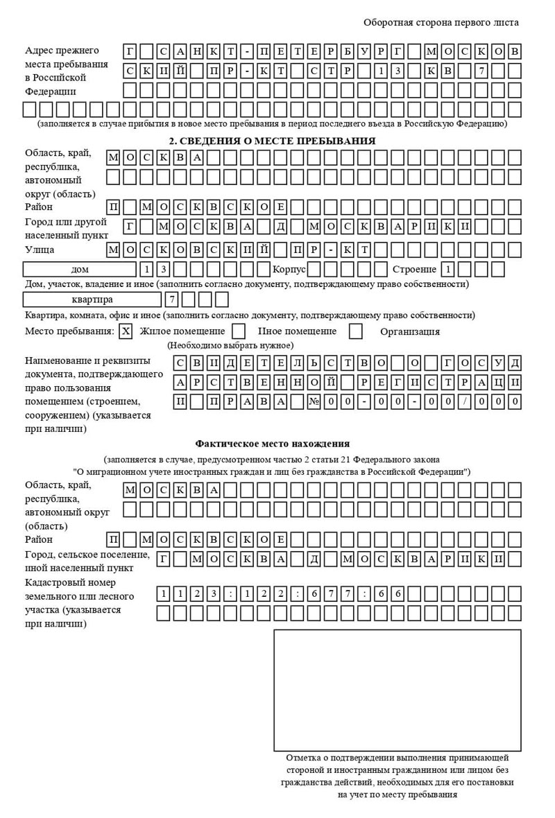 временная регистрация в Приморском крае